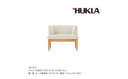 エセラ 1Pソファ(布地:FBランク/木脚:ナチュラル) 高級ソファ 輸入布地 国産家具 座り心地 モダン