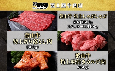 【29の日定期便】6ヶ月連続 葉山牛 定期便 カタログ ギフト カルビ切り落し ジューシー 黒毛和牛 霜降り 赤身 肉 焼く 家族 贈り物 受賞 うし 和牛 冷凍 良質 冷凍便 送料無料 冨士屋牛肉店 神奈川県 逗子市