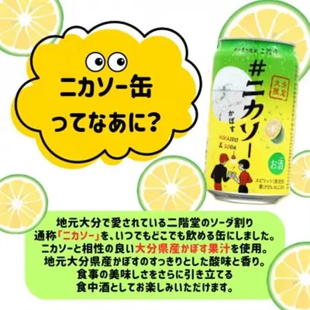 大分むぎ焼酎 二階堂 #ニカソー缶かぼす(350ml×48本)【1676192】