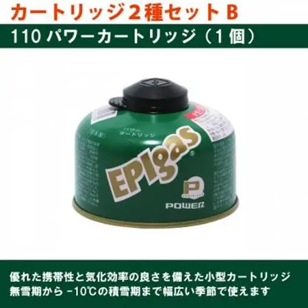 EPIgas カートリッジ 2種セットB【230パワープラス1個+110パワー1個】【配送不可地域：沖縄県】【1674813】