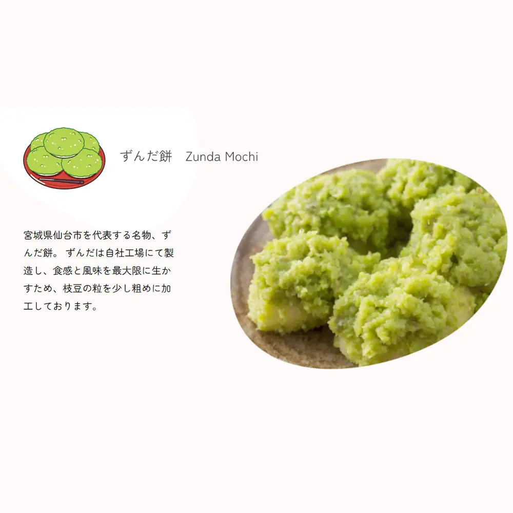 ＜あおばずんだ本舗＞ずんだ餅セット（ずんだ餅5個入り×2箱・ずんだあん400g×2個）　【04209-0290】
