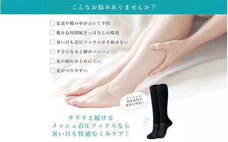 メッシュ着圧ソックス ブラック　2足／ 夏用着圧 冷感着圧 足底・足の甲 レディース 蒸れない靴下 吸水 メッシュ生地 黒  22-25cm【nkmd005-1】