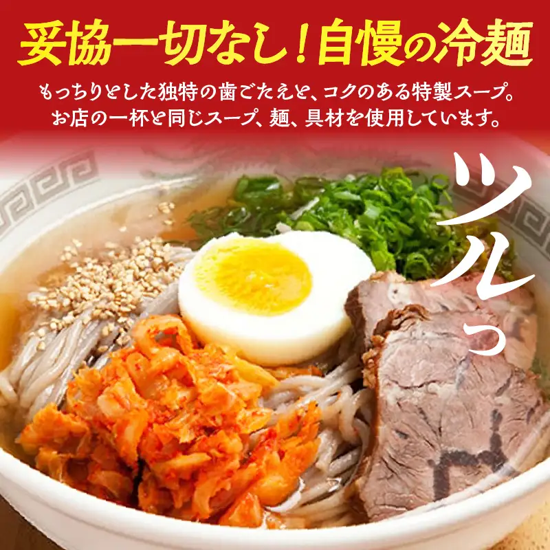 別府名店グルメセット　～六盛冷麺×東洋軒とり天～_B097-029