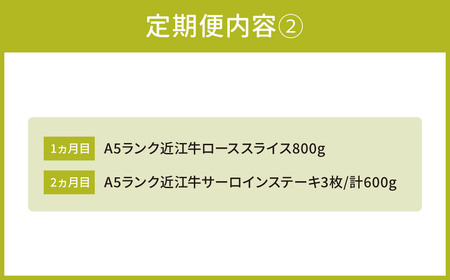 近江牛 定期便 Ａ５ランク ロースコース 2カ月 黒毛和牛 切り落し 和牛 国産 ブランド牛 三大和牛 牛肉 冷凍 贈り物 ギフト プレゼント AA07 株式会社びわこフード(近江牛専門店 万葉) 東近江 肉
