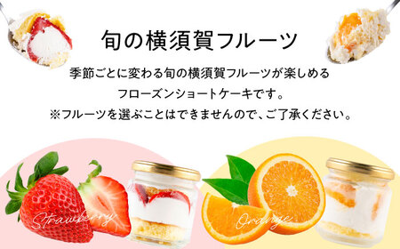 季の小瓶(ときのこびん) 季節のショートケーキ 3個入り 【パティスリーハダ】[AKAM014]