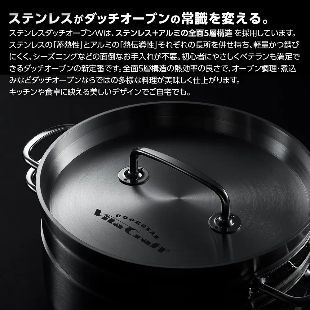 ビタクラフト ステンレスダッチオーブンW  8インチ オーブン