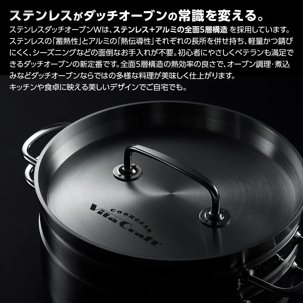 ビタクラフト ステンレスダッチオーブンW 10インチ オーブン