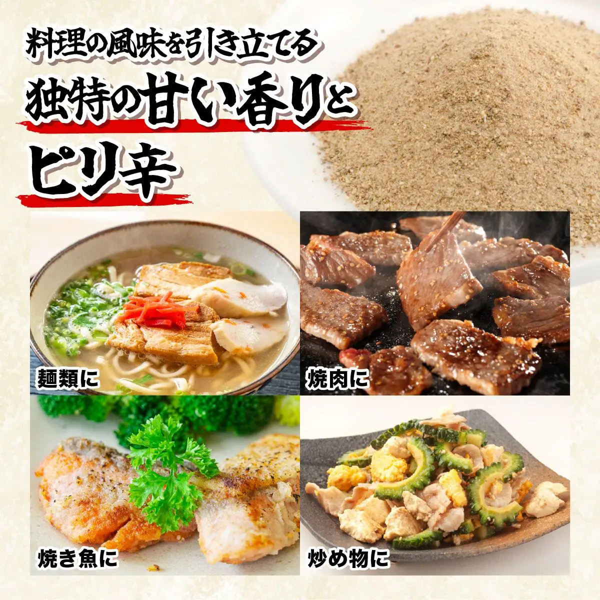 プレミアムピィパーズ＆塩胡椒 MN-01