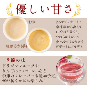 No.1310 野菜・果物の甘酒アラカルト(8個) 甘酒 あま酒 ノンアルコール 保存料 不使用 無加糖 発酵食品 アイス 健康 美肌 米麹 にんじん とうもろこし 米 紅はるか かぼちゃ ドラゴンフルーツ りんご ジェラート ポタージュ【はまうえ果樹園】