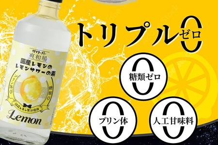 爽和場（サワーバー）飲み比べ3本セット _ 爽和場 サワーバー 飲み比べ 500ml 3本 レモンサワーの素 割るだけ 糖類ゼロ プリン体ゼロ フレーバー レモン もも キウイ あまおう レモンサワー サワー リキュール お酒 福岡県 久留米市 送料無料  〔Ew006-1〕