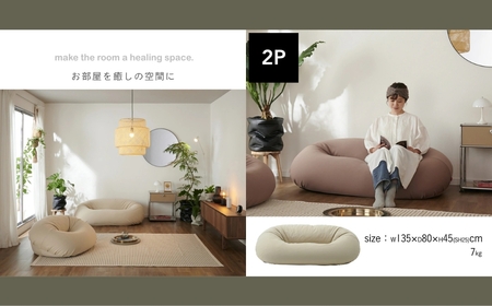ビーズソファ バルーン ニットカバーセット 2P 【ピンクグレージュ】ソファ