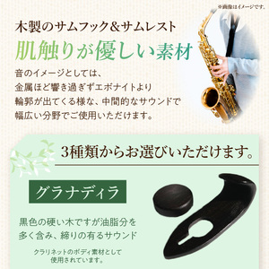 木製サムフック＆サムレスト ヤマハ用 ［195S19］ 木製 サムフック サムレスト 素材 シタン グラナディラ ボコーテ 肌触り 優しい素材 幅広い分野 中間的 サウンド 黒色 硬い木 茶褐色 黄色 杢目 柔らかい木 管楽器用 愛知県 小牧市 送料無料