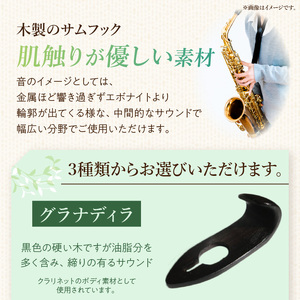 木製サムフック ヤマハ用 ［195S20］ 木製 サムフック 素材 シタン グラナディラ ボコーテ 肌触り 優しい素材 幅広い分野 中間的 サウンド 黒色 硬い木 茶褐色 黄色 杢目 柔らかい木 管楽器用 愛知県 小牧市 送料無料