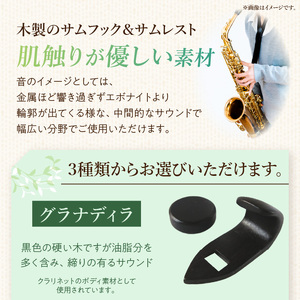 木製サムフック＆サムレスト ヤナギサワ用 ［195S21］ 木製 サムフック サムレスト 選べる 素材 シタン グラナディラ ボコーテ 肌触り 優しい素材 幅広い分野 中間的 サウンド 黒色 硬い木 茶褐色 黄色 杢目 柔らかい木 管楽器用 愛知県 小牧市 送料無料