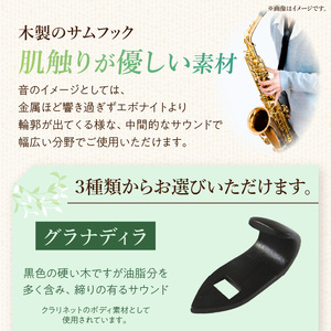 木製サムフック ヤナギサワ用 ［195S22］ 木製 サムフック 選べる 素材 シタン グラナディラ ボコーテ 肌触り 優しい素材 幅広い分野 中間的 サウンド 黒色 硬い木 茶褐色 黄色 杢目 柔らかい木 管楽器用 愛知県 小牧市 送料無料