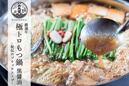 もつ鍋 黒醤油もつ鍋 ちゃんぽん麺付き 2人前 [ジェイ．アーク 福岡県 筑紫野市 21761302]