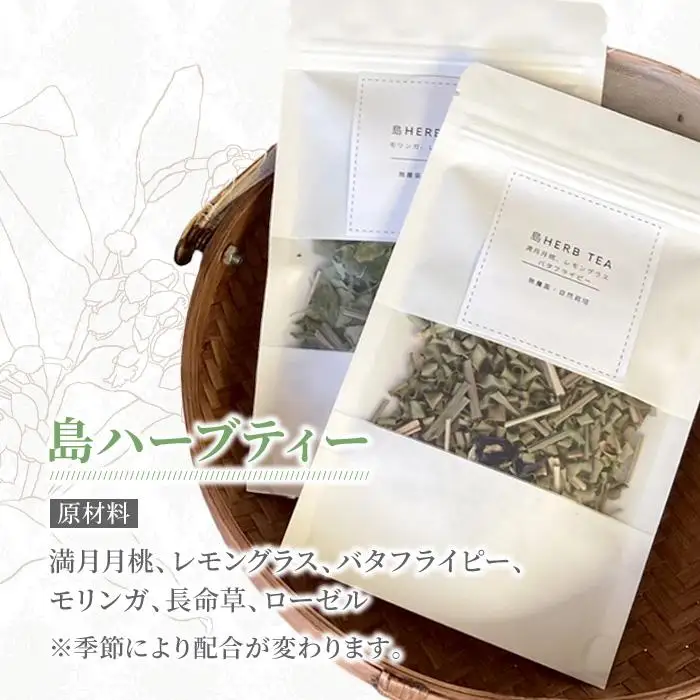 宮古島産 島ハーブティー＆薬草バスソルト(KN01)｜沖縄 宮古島 おすすめ 母の日 ギフト