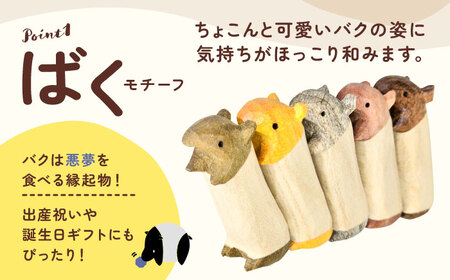 バクの箸置き 5匹セット 箸置き[AEDI003]