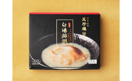 凍眠ふかひれ姿煮 白湯スープ（250g） 2個セット AMA0003