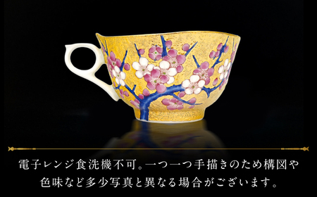 【金龍窯】金彩梅絵 珈琲碗[UBP022]コーヒーカップ