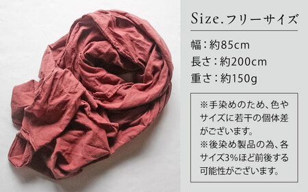 草木染め コットンショール 【小豆色】　/ 大判 ショール ストール 草木染め 綿 綿100 ファッション 小物 レディース メンズ ギフト 贈答 プレゼント / 大村市 / ISTIST[ACZW052]