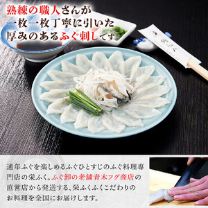 天然とらふぐ　ふぐ刺しミニセット（1～2人前）青砥皿21cm付