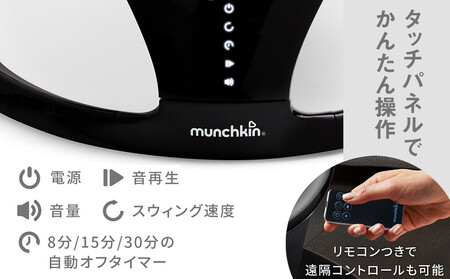 【DADWAY】電動ベビースウィング/ブラック | ゆりかご バウンサー munchkin マンチキン 昼寝 電動スウィング 5段階調整 簡単操作 軽量 コンパクト 丸洗い キッズ ベビー用品 APU0001