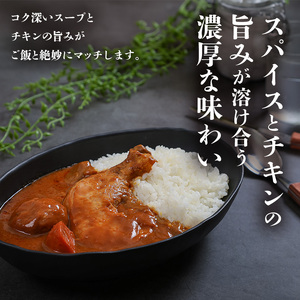 北海道発 骨付きチキンカレー 330g 6個セットen01-00231