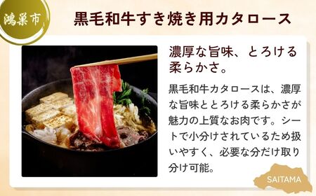 【すき焼き】すき焼き 用 お肉 セット | 肉 肉