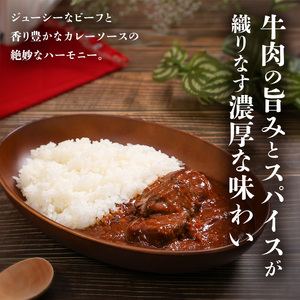 北海道発厚切りビーフカレー 250g 6個セットen01-00237