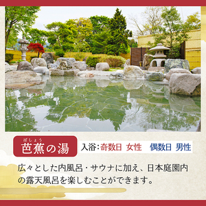「おくのほそ道」赤倉ゆけむり館　入浴回数券　【小学生26回券】