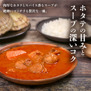 本場札幌スープカレーホタテ 300g 10個セットen01-00244