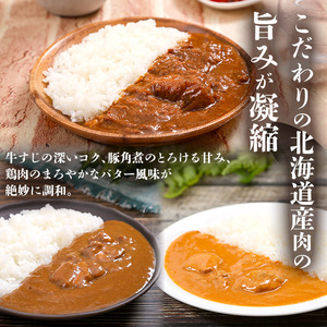 北海道産牛・豚・鶏カレー3種6個セットen01-00246