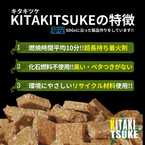 北海道産万能たきつけ「KITAKITSUKE」(キタキツケ)30個入り×2袋セット HOKAY001