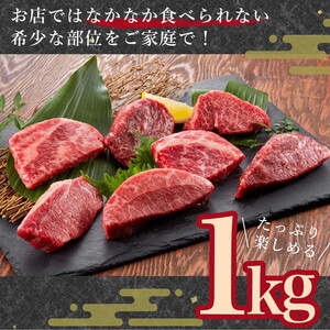 知多牛 焼肉 希少部位 1kg 訳あり 牛肉 国産 ブランド牛 冷凍 1キロ 厳選 ラムシン イチボ 中落ちカルビ ヒレ ロース芯 トモサンカク ネクタイ リブキャップ 赤身 肉 精肉店 直送 愛知県 美浜町