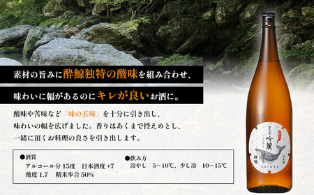 酔鯨 純米吟醸　吟麗 1800mL【2500202】
