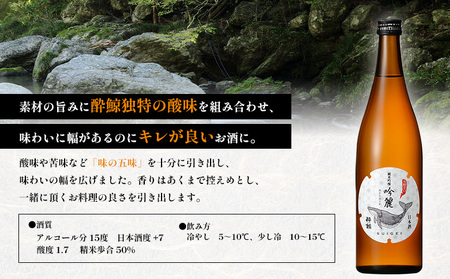 酔鯨 純米吟醸　吟麗 720mL【2500102】