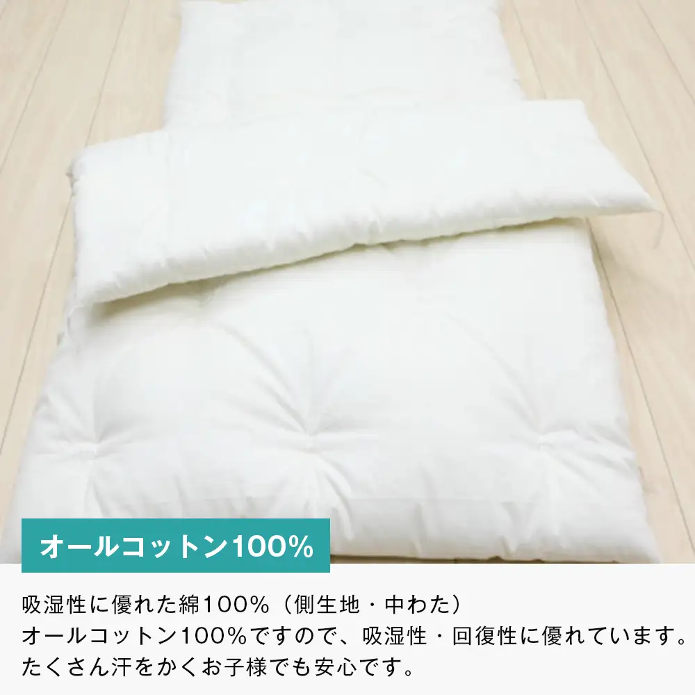 手作り 保育園 お昼寝ふとん 掛布団 敷布団 2点セット 綿わた100％ 和式ふとん