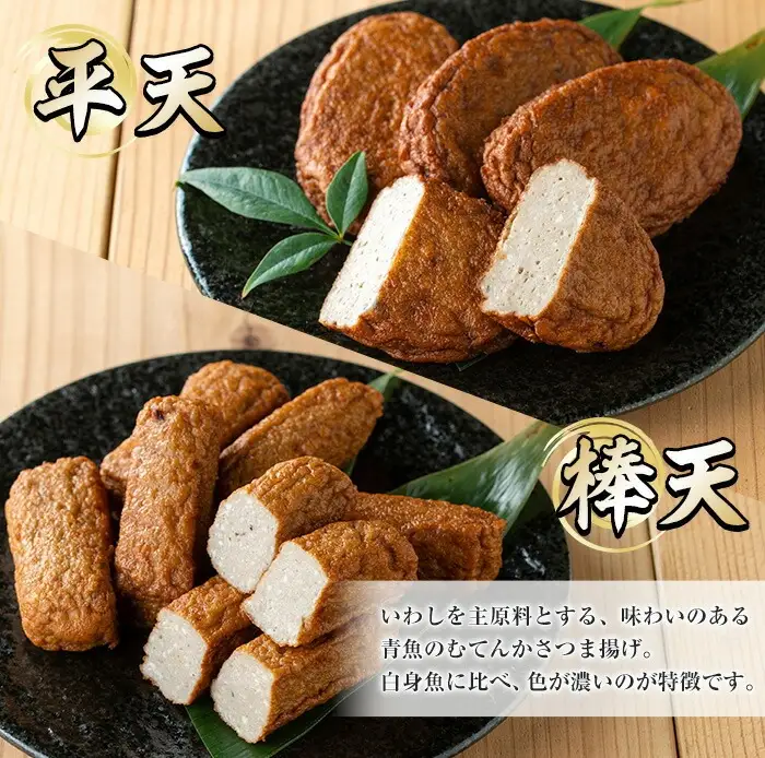 寺田屋 手づくりさつま揚げ 味くらべセット（むてんか青魚 の さつま揚げ 2種 と 白身魚 の さつま揚げ 2種 ）冷蔵 串木野名物 素材を生かした薩摩揚げ つけ揚げ【00-031-13】