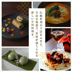 【恵比寿　四川料理】中國菜 李白「旬の芽室食材とフカヒレの姿煮入り贅沢コース」食事券2名様分 me061-051-2