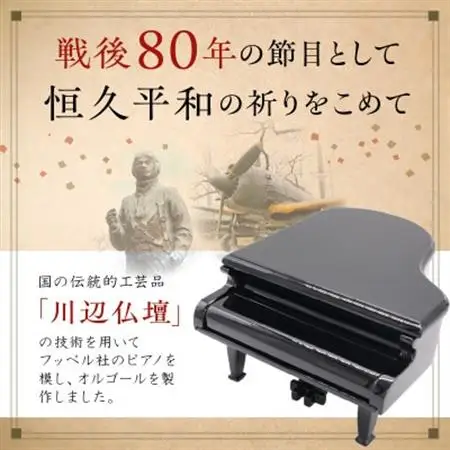 オルゴール「知覧からのことづて」【鹿児島県川辺仏壇協同組合】【1712772】