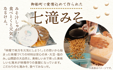 みそ 味噌 味噌1kgとお米2kgのセット 七滝元気組 《30日以内に発送予定(土日祝除く)》熊本県 御船町 無添加 化学調味料不使用 調味料 味噌汁 みそ汁お米 米