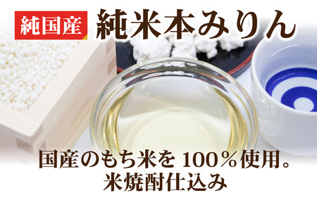 日の出みりん 純国産純米本みりん 500ml/12本　【 国産 料理 調味料 米こうじ もち米 米焼酎 】