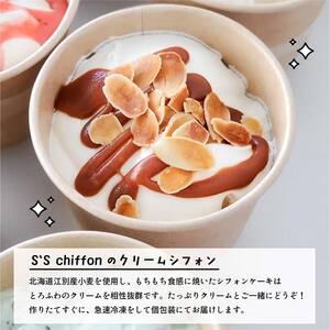 北海道クリームシフォンセット EB8-0340