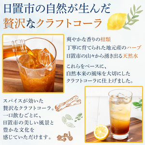 No.1313 HIOKI CRAFTCOLA(250ml) 希釈用 原液 シロップ クラフトコーラ コーラ ソーダ 炭酸割 牛乳割 飲料 飲み物 常温 常温保存【オブリーク】