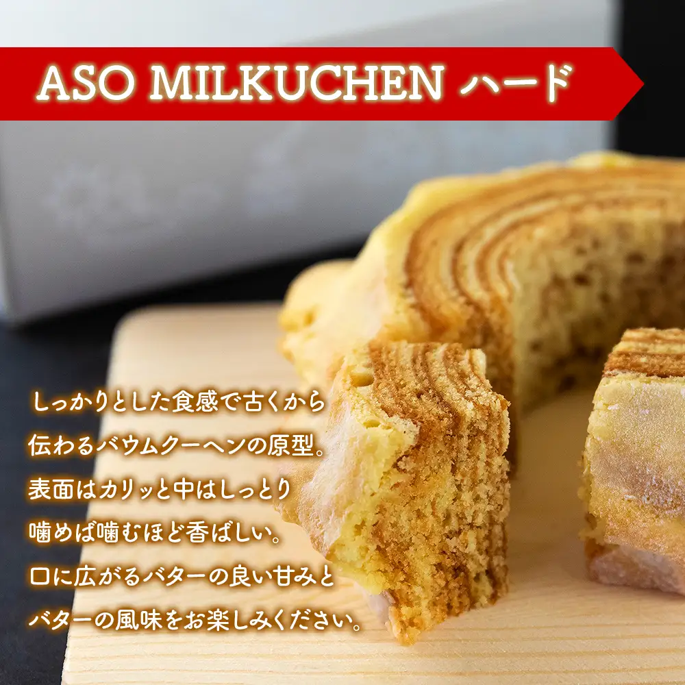 阿部牧場 選べるバウムとASOMILK＆のむヨーグルトセット ASOMILK200ml×1 のむヨーグルト200ml×1 ASOMILKUCHEN バウムクーヘン ハード 牛乳 詰め合わせ お取り寄せ ギフト 贈答用 贈り物 人気 熊本県 阿蘇市