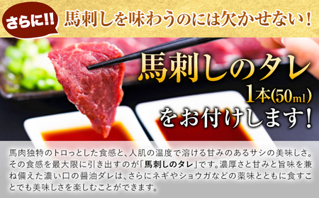 馬刺し   国産 赤身 約240g タレ付き |馬刺し 