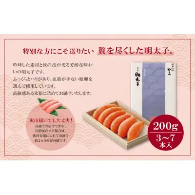 Y82-04 やまや 辛子明太子「伝統」200g 明太子