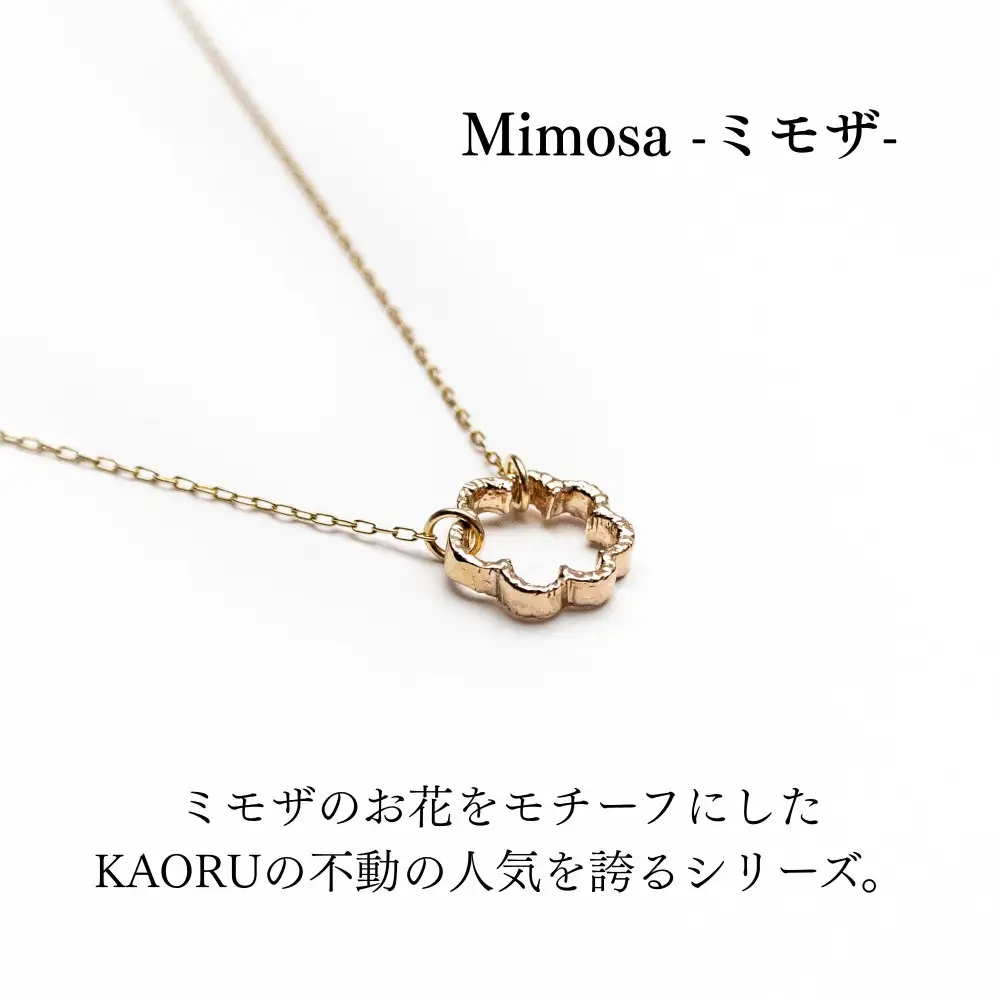 【KAORU】ミモザ ネックレス / K10 ピンクゴールド｜京都 人気アクセサリーブランド 普段使い ネックレス