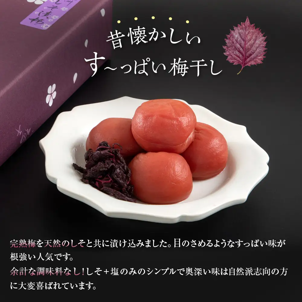 紀州南高梅 しそ漬梅 850g×1箱 ［Kn4］